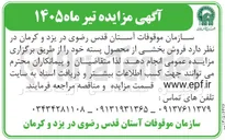 تصویر کوچک آگهی فروش بخشی از محصول پسته