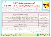 تصویر کوچک آگهی فروش آهن آلات اسقاطی مجموعه استخر و پلاژ
