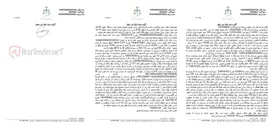 تصویر کوچک آگهی آگهی مزایده اموال غیر منقول