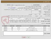 تصویر کوچک آگهی بکار گیری پیمانکار جهت اجرای آسفالت معابر طبق فایل پیوست