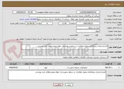 تصویر کوچک آگهی قراردادخدمات پیمانکاری وصول مطالبات در سطح شهرستان خواف وروستاهای تحت پوشش
