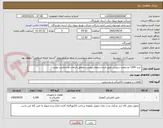 تصویر کوچک آگهی خرید 1300 عددمقره سوزنی طبق فرم استعلام پیوست مطابق الزامات واستاندارد توانیر 