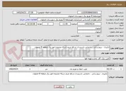 تصویر کوچک آگهی تکتیری ، نیرورسانی ، جابجایی تاسیسات و رفع حریم شبکه محدوده امور برق منطقه 8 اصفهان