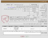 تصویر کوچک آگهی تقویت آنتن/درخواست در پیوست/هزینه تاانبار بیمارستان با فروشنده کالا/شرایط pdfسامانه رامطاله وبعد قیمت گذاری فرمایید. 