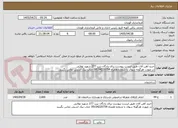تصویر کوچک آگهی خرید آهن آلات طبق لیست پیوست برای پادگان تیپ 277 شهید تولایی
در صورت هرگونه سوال با شماره همراه 09154220754 جناب نیک اندیش تماس بگیرید