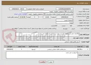 تصویر کوچک آگهی واگذاری حمل کپسولهای اکسیژن جهت شارژ(ایران کد معادل می باشد)