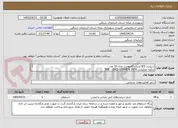 تصویر کوچک آگهی سیلندر 8/6 لیتری کامپوزیت متال 10 عدد - 
چکمه عملیاتی 2474 fHR - 2012-15090EN
مانیتور پرتابل زمینی 3000 لیتری 
نازل 500 لیتری پوک 
