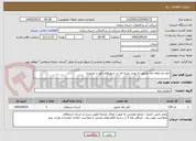 تصویر کوچک آگهی حفر دو حلقه چاه عمیق به روش ضربه ای در شهرهای ابهر و خرمدره