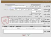 تصویر کوچک آگهی اجرای پروژه جدول گذاری15*40*30به مترآز400مترطولی وجدول کاسه ای200مترطولی(برآورد تدکارمطالعه گردد) 