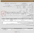 تصویر کوچک آگهی تامین تعداد 61 قلم کالا جهت تامین انبار 