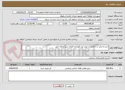 تصویر کوچک آگهی خرید و حمل آب تانکری آب مورد نیاز نگهداری فضای سبز منطقه ثامن