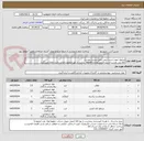 تصویر کوچک آگهی محلول جهت تست روغن طبق لیست پیوست
کالا می بایست از برند اصلی بوده و repack  نباشد در غیر اینصورت فرایند خرید ابطال می گردد
اکبری 03133960057