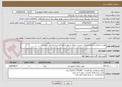 تصویر کوچک آگهی هرس درختان و اصلاح اتصالات سست شبکه به صورت خط گرم در ناحیه یک بندرعباس