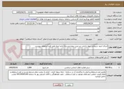 تصویر کوچک آگهی اجرای اندود سیمانی دیوار داخلی زیر زمین پروژه مدرسه خاتم انبیاء طبق فرم استعلام پیوست