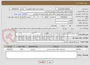 تصویر کوچک آگهی تهیه مصالح و اجرای سنگفرش ورقه ای به مساحت 1500 متر مربع