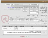 تصویر کوچک آگهی کبت انعقادی//  تعداد طبق توضیحات//پرداخت 6 ماهه در صورت وجود بودجه//تحویل در بیمارستان//تایید نمونه الزامیست