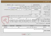 تصویر کوچک آگهی ایران کد مشابه می باشد 
ارائه فاکتور الکترونیک الزامی می باشد 