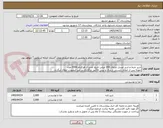 تصویر کوچک آگهی شیر خرما و شیر عسل تتراپک 200 میلی تاریخ جدید از هرکدام 2000 عدد
نمونه پس از اعلام بایستی ارسال و پیش فاکتور بارگزاری در غیر اینصورت ابطال میگردد