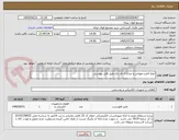 تصویر کوچک آگهی انواع لامپ مهتابی و چراغ ال ای دی طبق فایل پیوستی