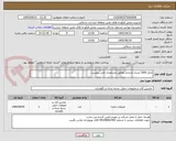 تصویر کوچک آگهی تانکر 1000 لیتری چرخدار مطابق مشخصات فنی پیوست .