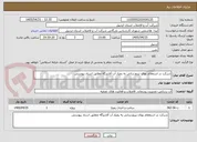 تصویر کوچک آگهی شرکت در استعلام بهای نیرورسانی به پمپاژ آب آلادیزگه مطابق اسناد پیوستی 