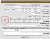 تصویر کوچک آگهی سرسیلندر-45329 / به پیوست مراجعه و پس از تکمیل بارگذاری نمایید