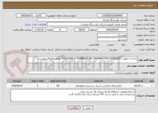 تصویر کوچک آگهی ساخت ( تولید ) PRESSURE & TEMPERATURE TRANSMITTER WIRELESS مطابق تقاضای پیوست.