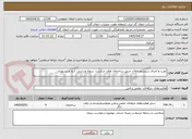 تصویر کوچک آگهی نصب و اجرای سیستم اعلان حریق ساختمان های حراست، سوله ورزشی، انبار و رستوران
