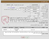 تصویر کوچک آگهی خریدچراغ سیالیتک طبق درخواست پیوست شده ، پرداخت ازمحل اوراق مرابحه 16 درصد میباشد. قبل ازقیمت گذاری باشماره 09151540467 تماس حاصل نمایید