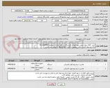 تصویر کوچک آگهی خرید :کلاف پیچ و بوبین پیچ اتومات پالایشگاه یازدهم تقاضای شماره 4111204462 
ارائه پیشنهاد فنی و مالی منطبق با فایل ( Quotation ) الزامی می باشد
