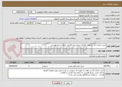 تصویر کوچک آگهی خرید خدمات ایاب و ذهاب کارکنان بیمارستان فارابی خیابان شیخ طوسی