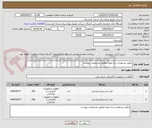 تصویر کوچک آگهی جلوبر دو مقره و سه مقره مطابق مشخصات پیوست
