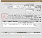 تصویر کوچک آگهی عقد قرارداد بیمه درمان تکمیلی گروهی کارکنان تحت پوشش شهرداری تکاب برای سال  1405-1406با بیمه شده اصلی و فرعی حداقل 510 نفر می باشد