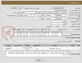 تصویر کوچک آگهی نیل اینترلاک اسوه 
طبق فرم پیوست