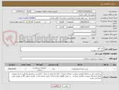 تصویر کوچک آگهی نیل کوثر 
طبق فرم پیوست