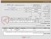 تصویر کوچک آگهی - براساس پیوست اقدام نمایید.
- ******تولید داخلی ******.
- شماره تماس:06153225130
- شرایط شرکت در مناقصه به دقت مطالعه فرمایید

