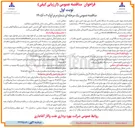 تصویر کوچک آگهی انجام خدمات تهیه، تأمین و هدایت ۱۸ دستگاه ماشین آلات راه سازی جهت ایمن سازی، تسطیح جاده ها و مسیر چاهها و تاسیسات، دسترسی به خطوط لوله بصورت ۱۲، ۱۶، ۲۴ ساعته با راننده