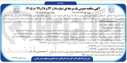 تصویر کوچک آگهی حفاظت، مرمت و ساماندهی مجموعه میراث جهانی بیشابور و تنگ چوگان 
