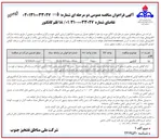 تصویر کوچک آگهی تامین 18 قلم کانکتور