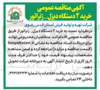 تصویر کوچک آگهی خرید ۲ دستگاه دیزل - ژنراتور