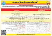تصویر کوچک آگهی ارائه خدمات ثبتی (اخذ سند تک برگ)