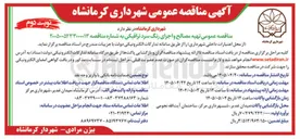 تصویر کوچک آگهی تهیه مصالح و اجرای رنگ سرد ترافیکی