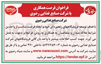 تصویر کوچک آگهی اعطای نمایندگی (فرانچایز) فروشگاه