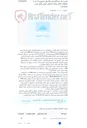 تصویر کوچک آگهی تامین یک دستگاه بیل مکانیکی زنجیری 21 تن با متعلقات کامل (پاکت اضافی، قیچی قابل نصب استاندارد)
