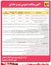 تصویر کوچک آگهی سیم به کابل شهرستان نایین 