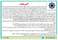 تصویر کوچک آگهی انجام عملیات تخریب اتاقک نگهبانی و بخشی از دیوارهای محوطه و احداث نگهبانی سواره، پیاده و دیوار مجموعه باشگاه