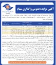 تصویر کوچک آگهی واگذاری ۱۰۰% سهام دو شرکت