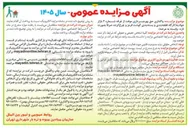 تصویر کوچک آگهی واگذاری حق بهره برداری موقت از غرفه شماره ۲ بازار جوادیه (کارگاه قطعه بندی و بسته بندی گوشت قرمز و چرخ کرده) صرفا بصورت تازه : وابسته به عرضه.