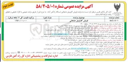 تصویر کوچک آگهی فروش گازوییل ضایعاتی