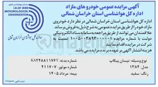 تصویر کوچک آگهی فروش خودروهای مازاد